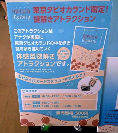 タピオカランド