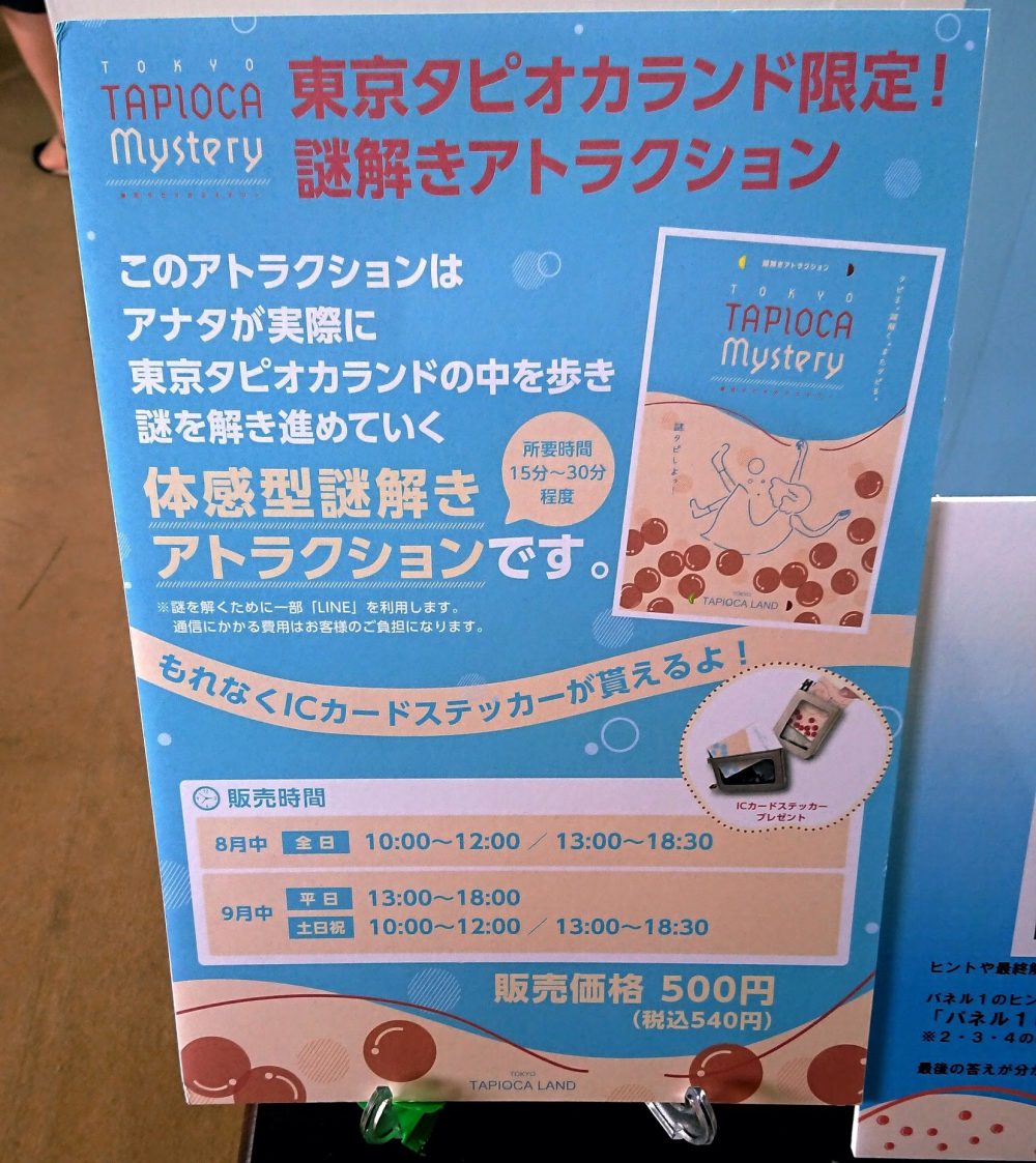 タピオカランド