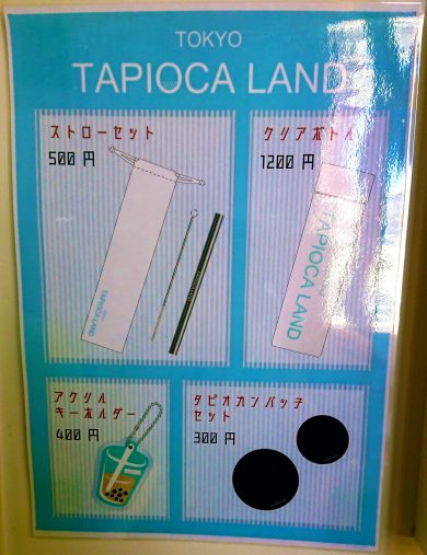 タピオカランド