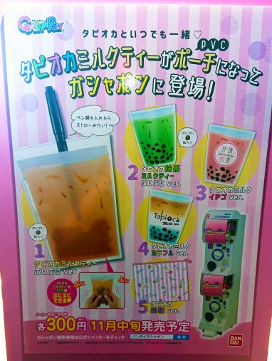 タピオカランド