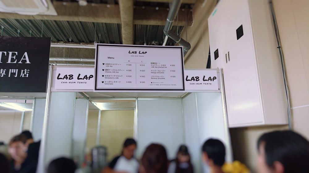 タピオカランド