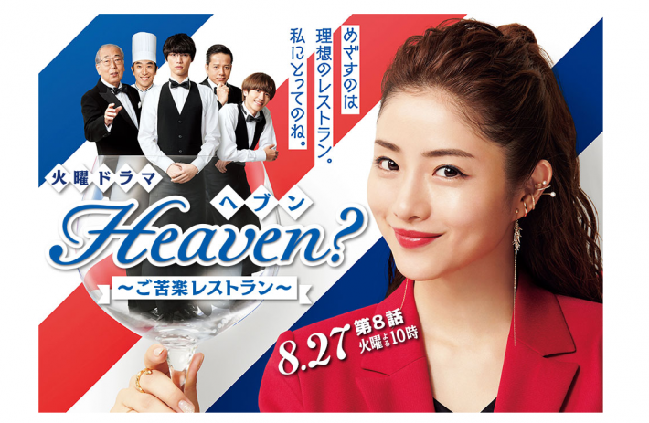 （画像：『Heaven?』ドラマ公式サイトより）