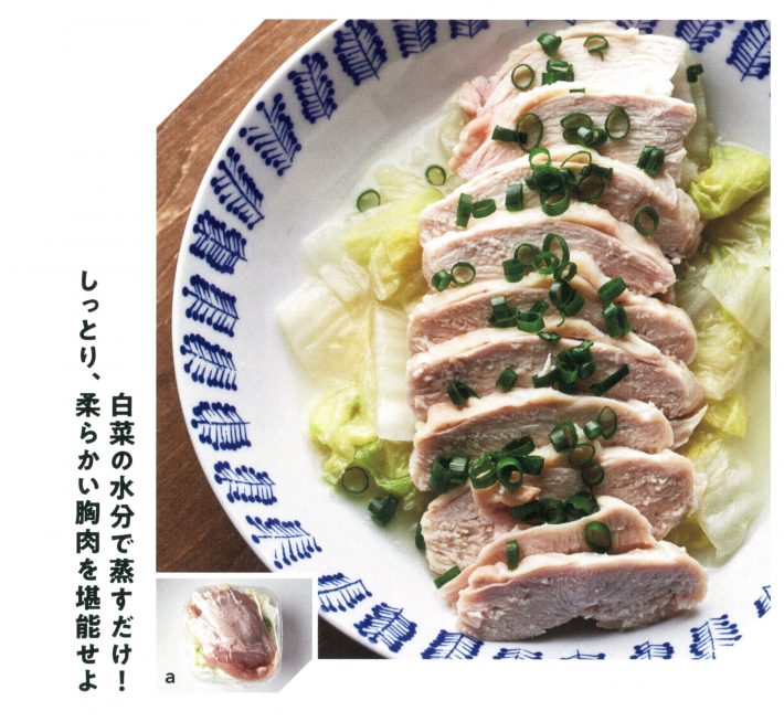 鶏胸肉と白菜の塩蒸し
