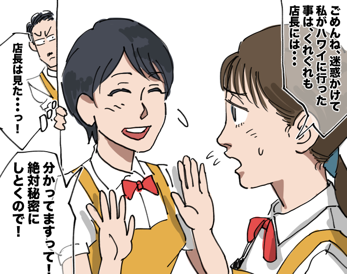 休めぬバイト