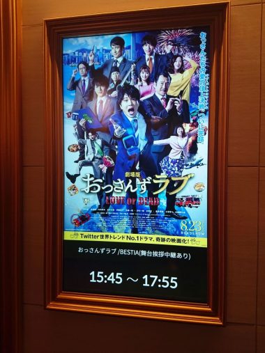 おっさんずラブ舞台挨拶中継あり