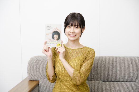 有村藍里フォトエッセイ『1mmでも可愛くなりたい。』