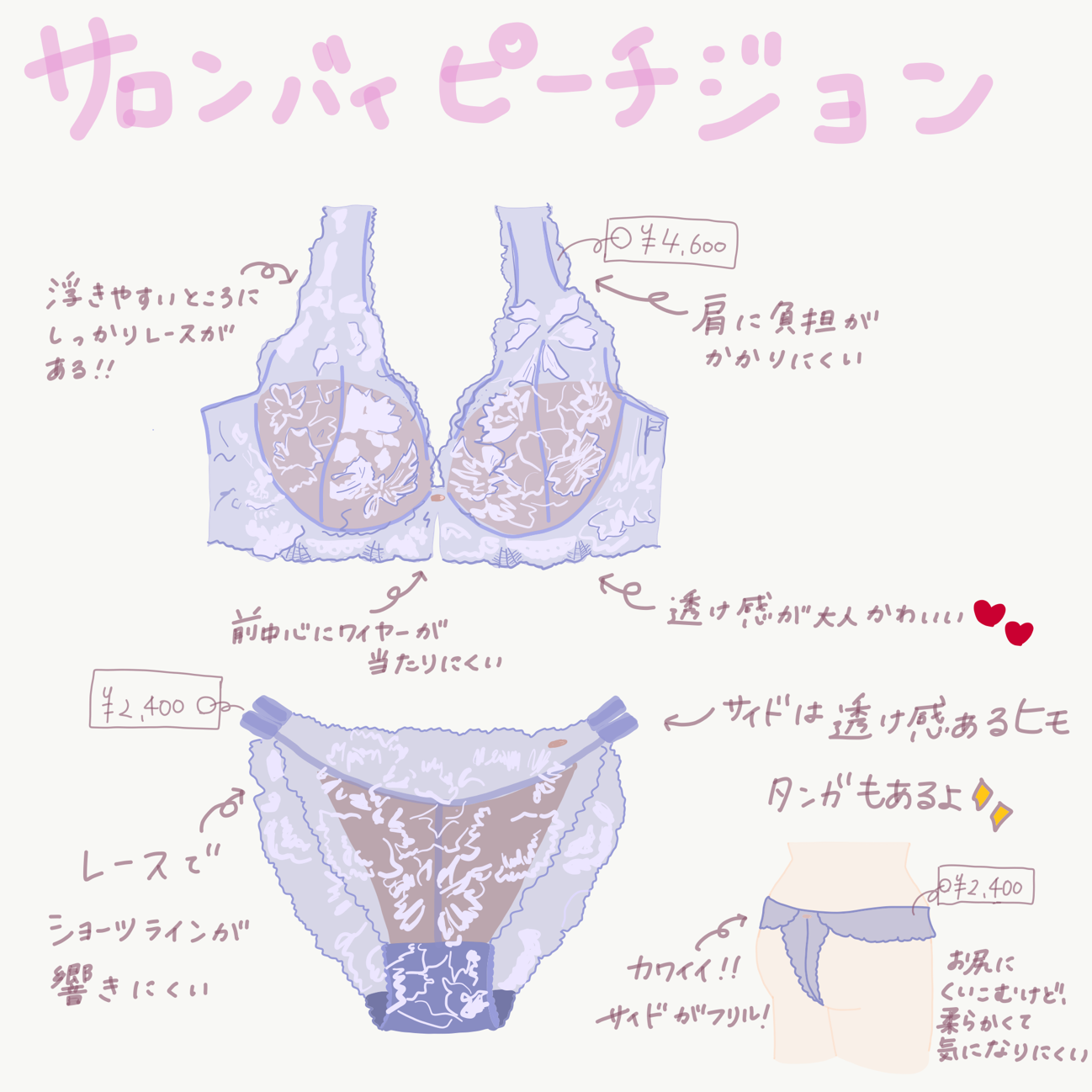 SALON by PEACHJOHN「グランフルールブラ」￥4,600、「グランフルールパンティ」￥2,400、「グランフルールソング」￥2,400