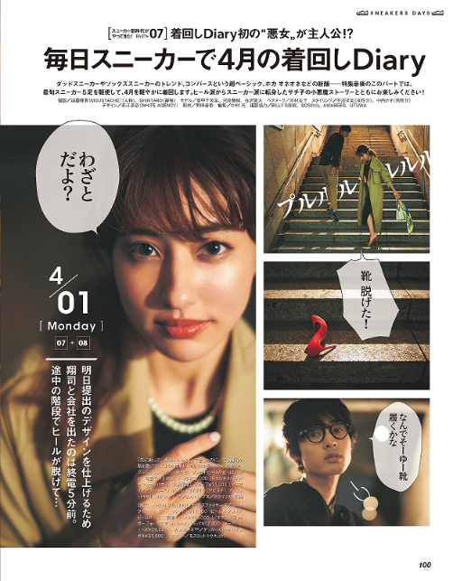 『CLASSY.：着回しDiary』2019年5月号