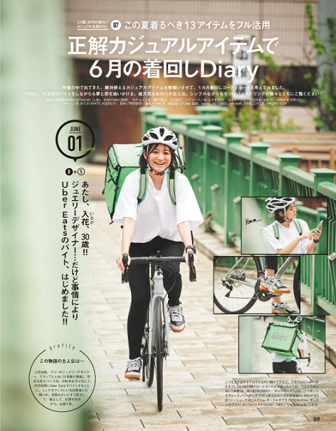 『CLASSY.：着回しDiary』2019年7月号