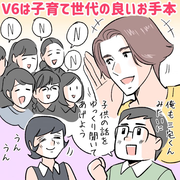 『V6の愛なんだ』三宅健の“なごませ力”に、ファンじゃなくても惚れ惚れ