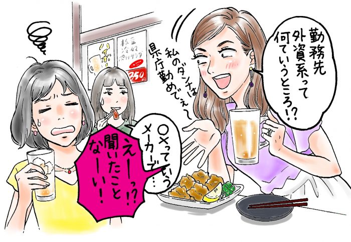 プチ同窓会でマウンティング