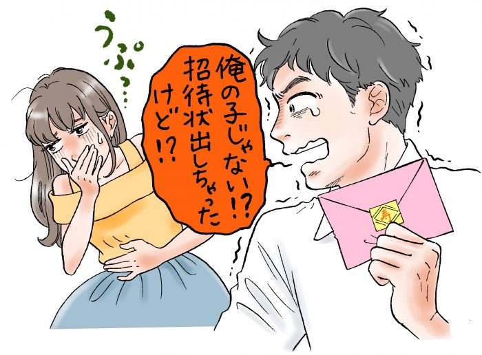 結婚前に妊娠