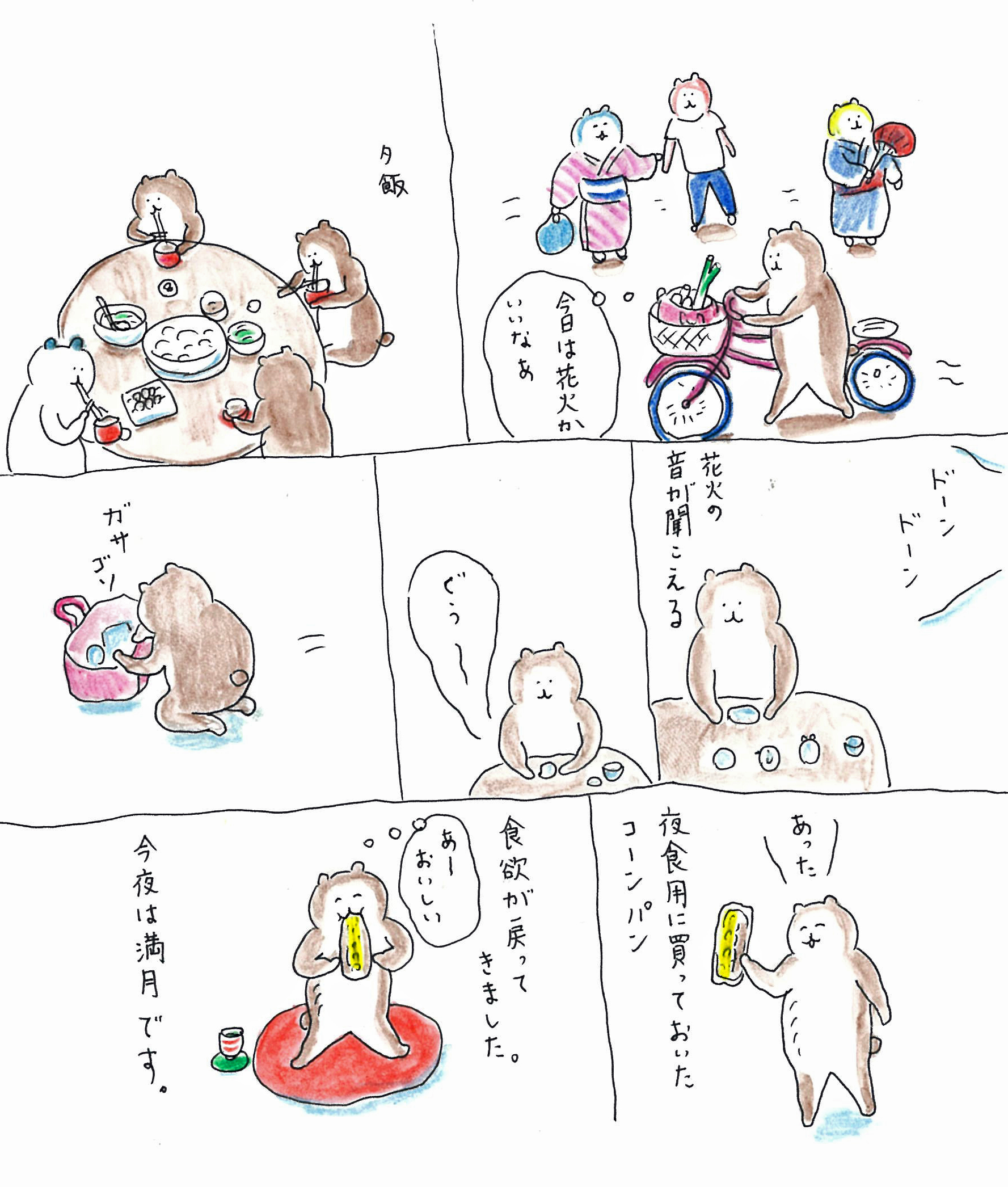 ぶぶちよ絵日記