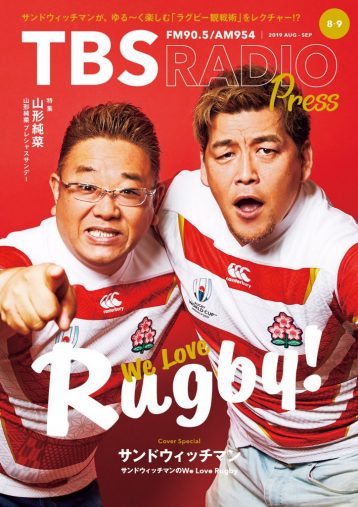 フリーマガジン『TBSラジオPRESS』2019年8-9月号