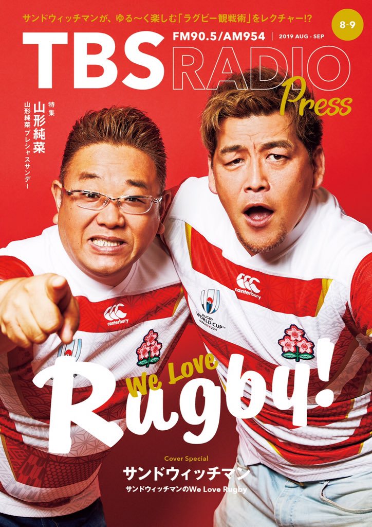 フリーマガジン『TBSラジオPRESS』2019年8-9月号