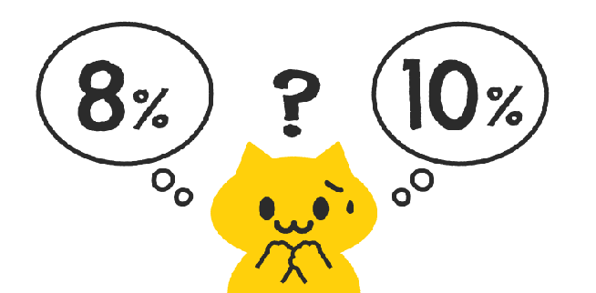 消費税増税8%10%