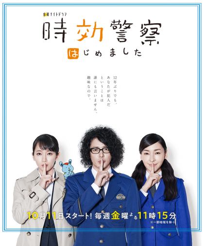 (画像:『時効警察はじめました』テレビ朝日公式サイトより)