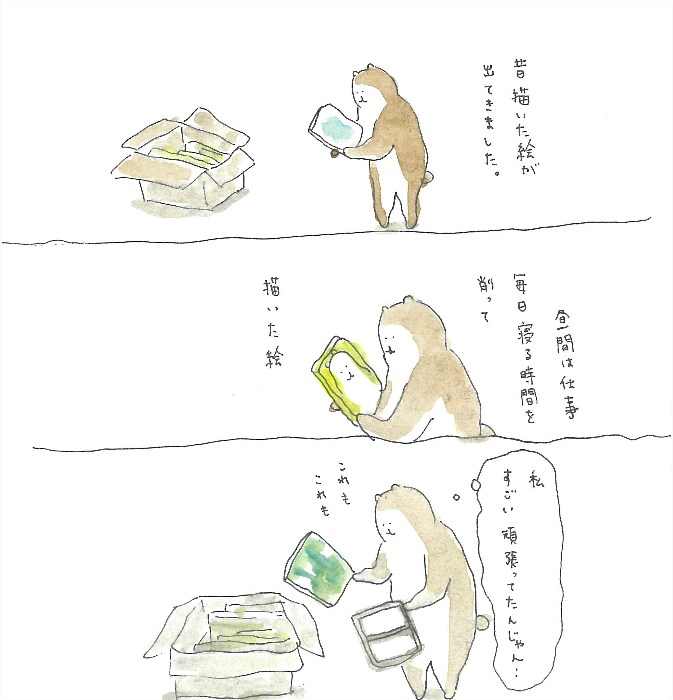 ぶぶちよ絵日記4-3