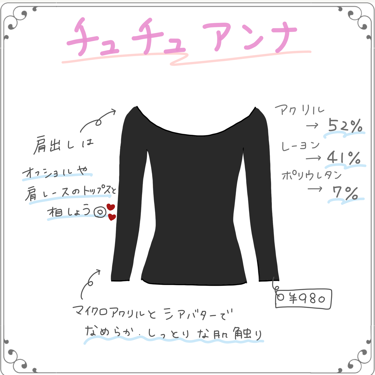 チュチュアンナ「tutuheat無地肩出し長袖」￥980