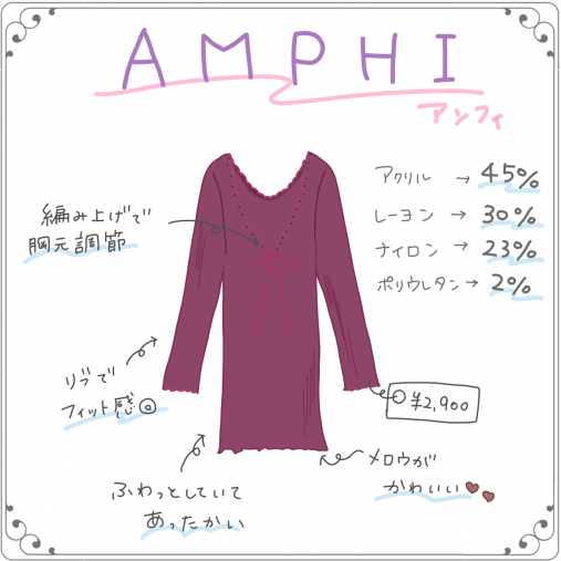 アンフィ「吸湿発熱素材であたたかい！　長袖」￥2900