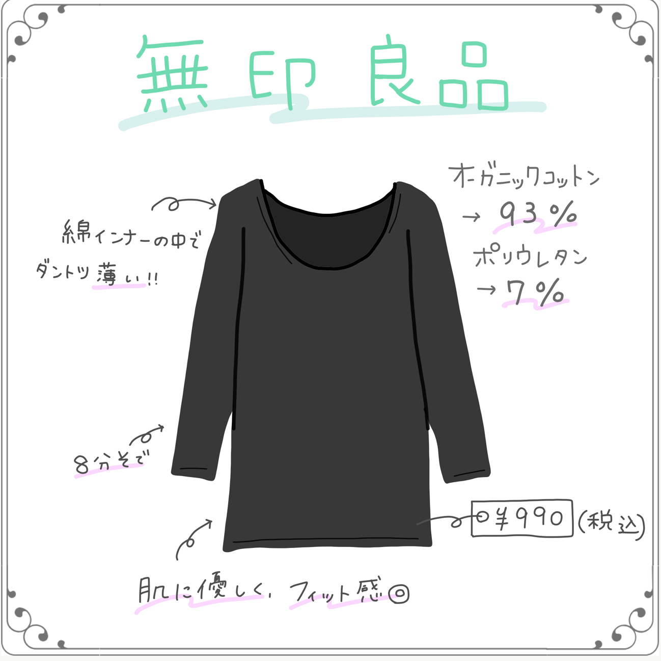 無印良品「綿であったかインナー」￥990