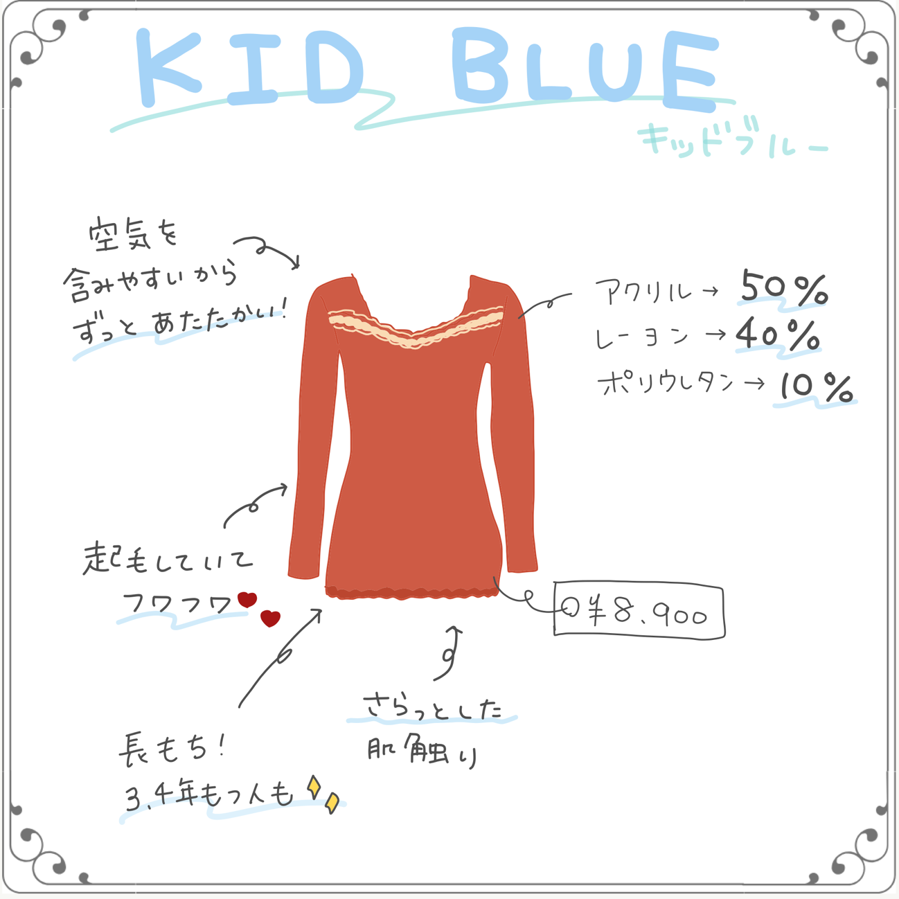 キッドブルー「長袖インナー[ 19起毛ベア天 ]」￥8900