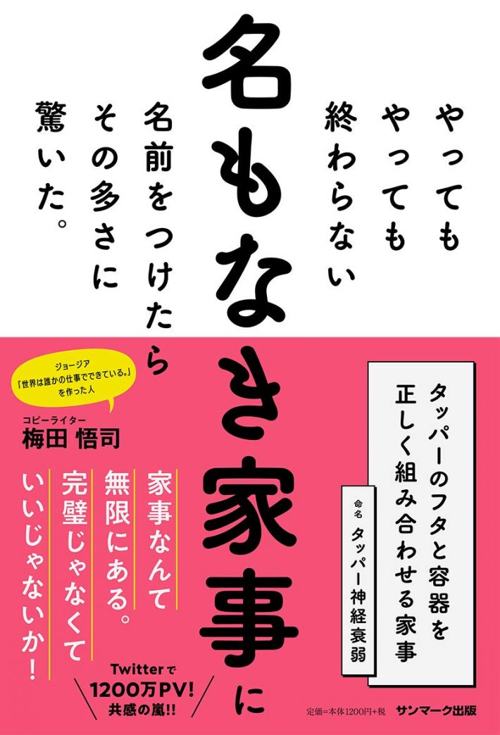 『やってもやっても終わらない名もなき家事に名前をつけたらその多さに驚いた。』