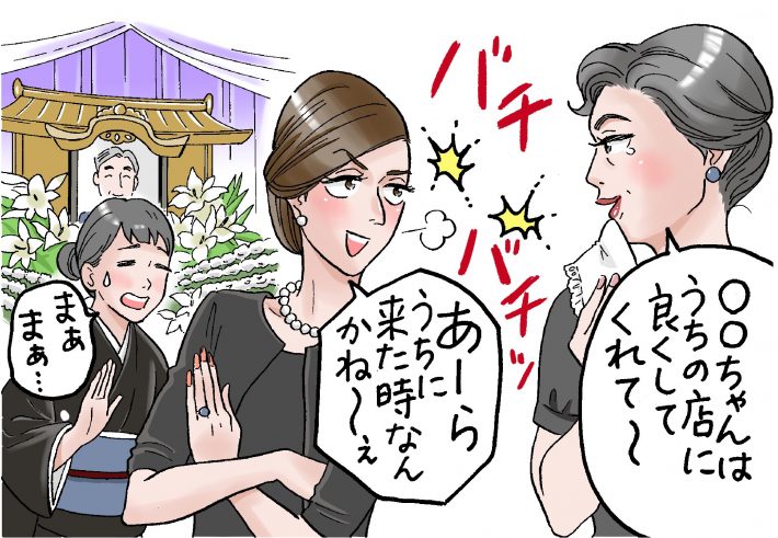 お通夜でママたちがマウント合戦