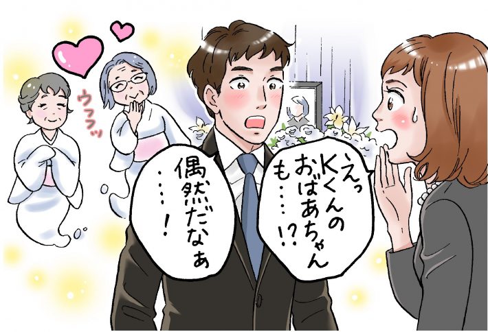 祖母のお葬式で運命の再開