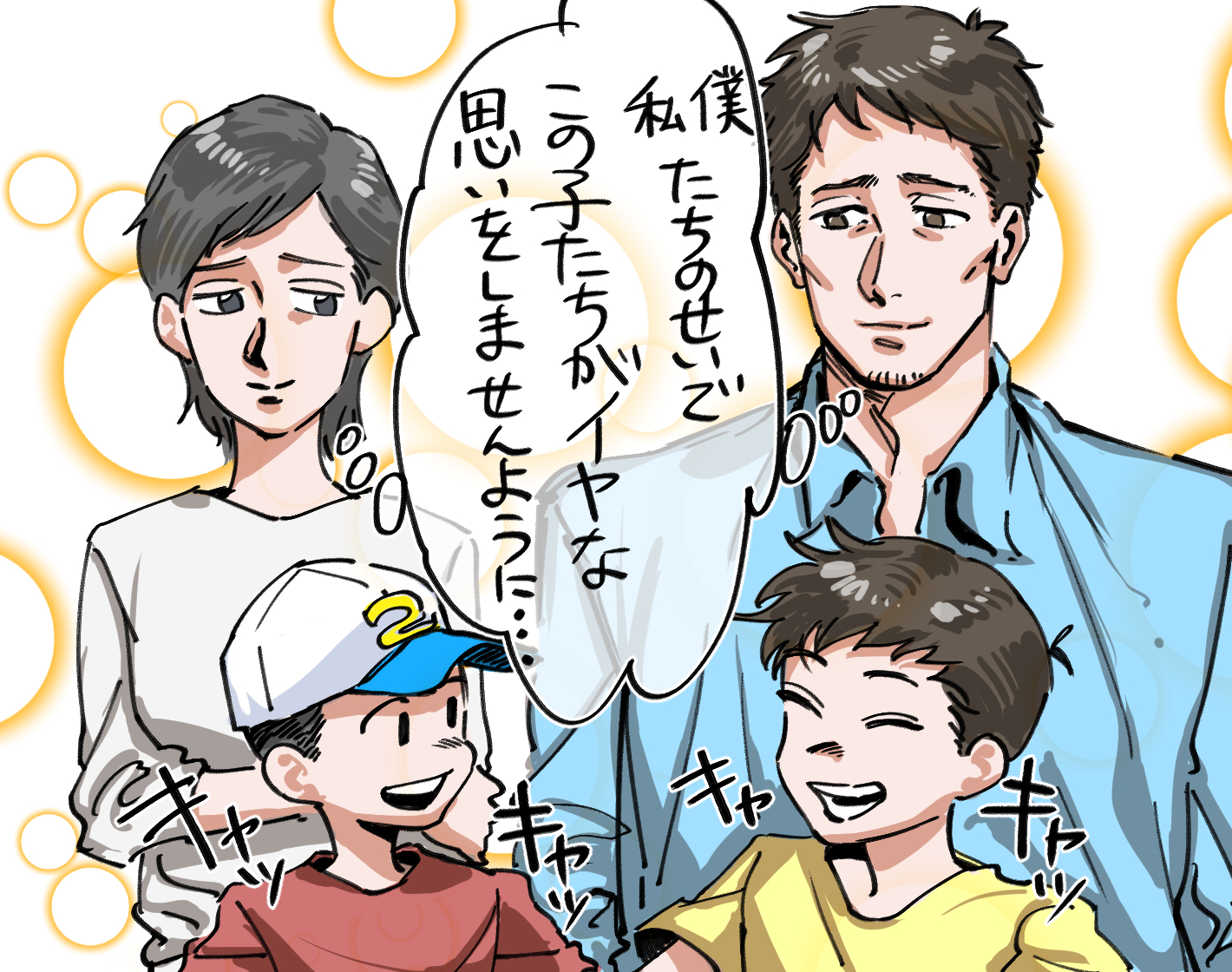 早婚の末、“早離婚”し同級生のパパと再婚。子どもたちの心境は…