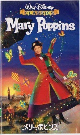 映画『メリー・ポピンズ』
