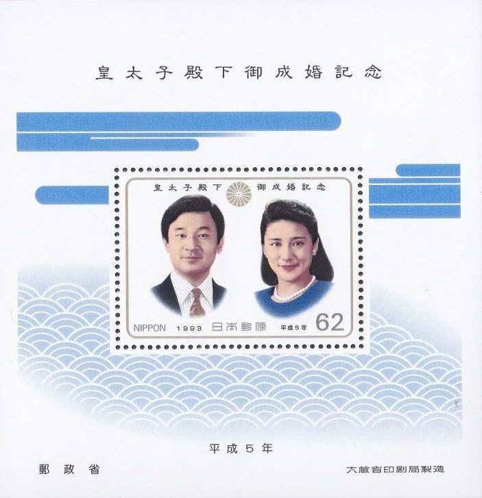 皇太子殿下御成婚記念切手（画像：Amazonより）