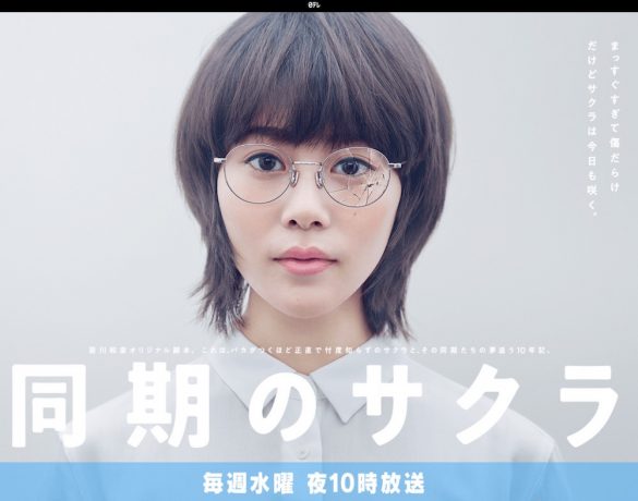 同期のサクラ|日本テレビ
