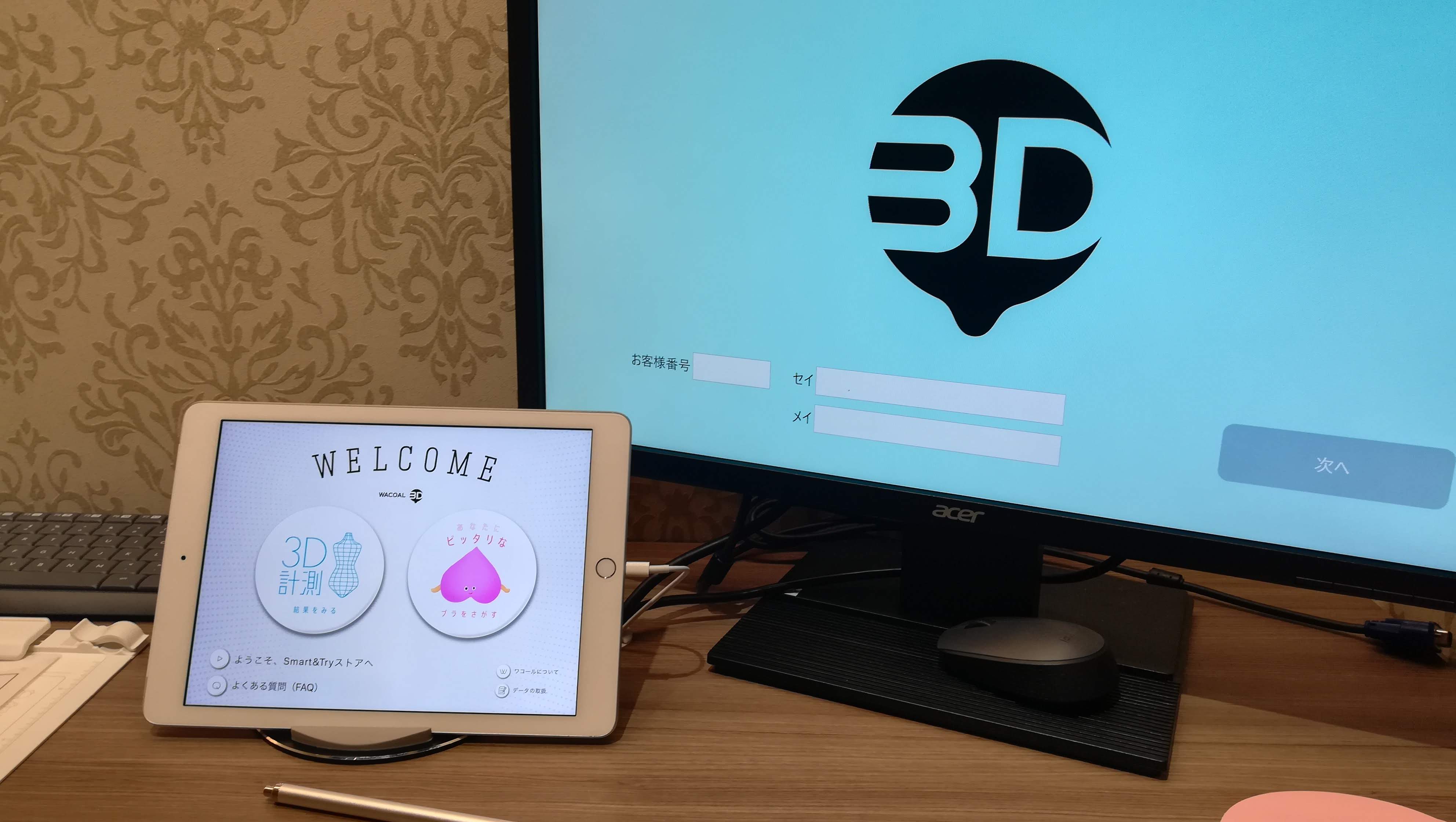 ワコール「3D smart & try」