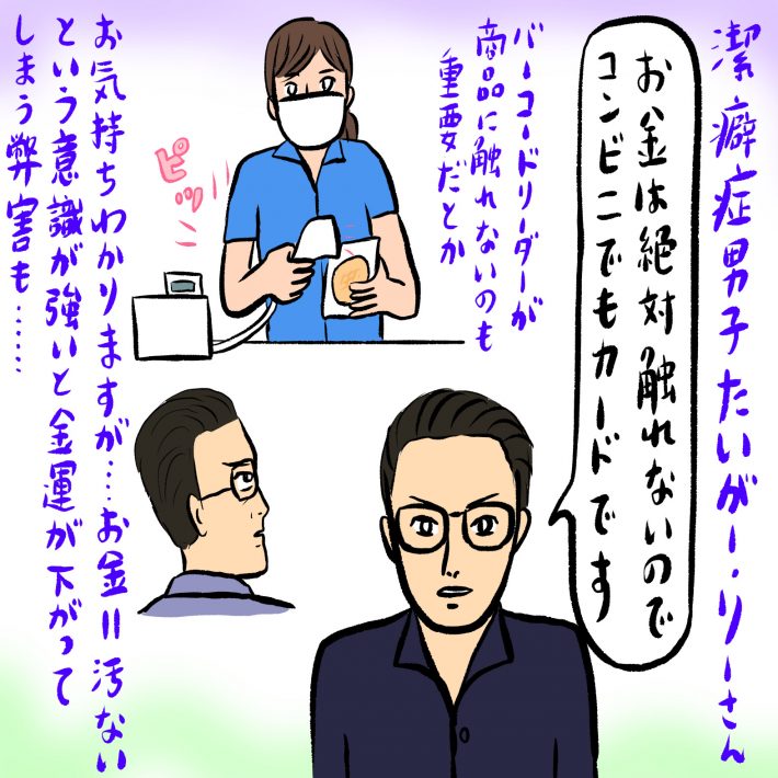 衝撃！潔癖症男子の生態とは