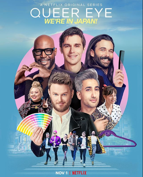 『クィア・アイ：ウィー・アー・イン・ジャパン！』