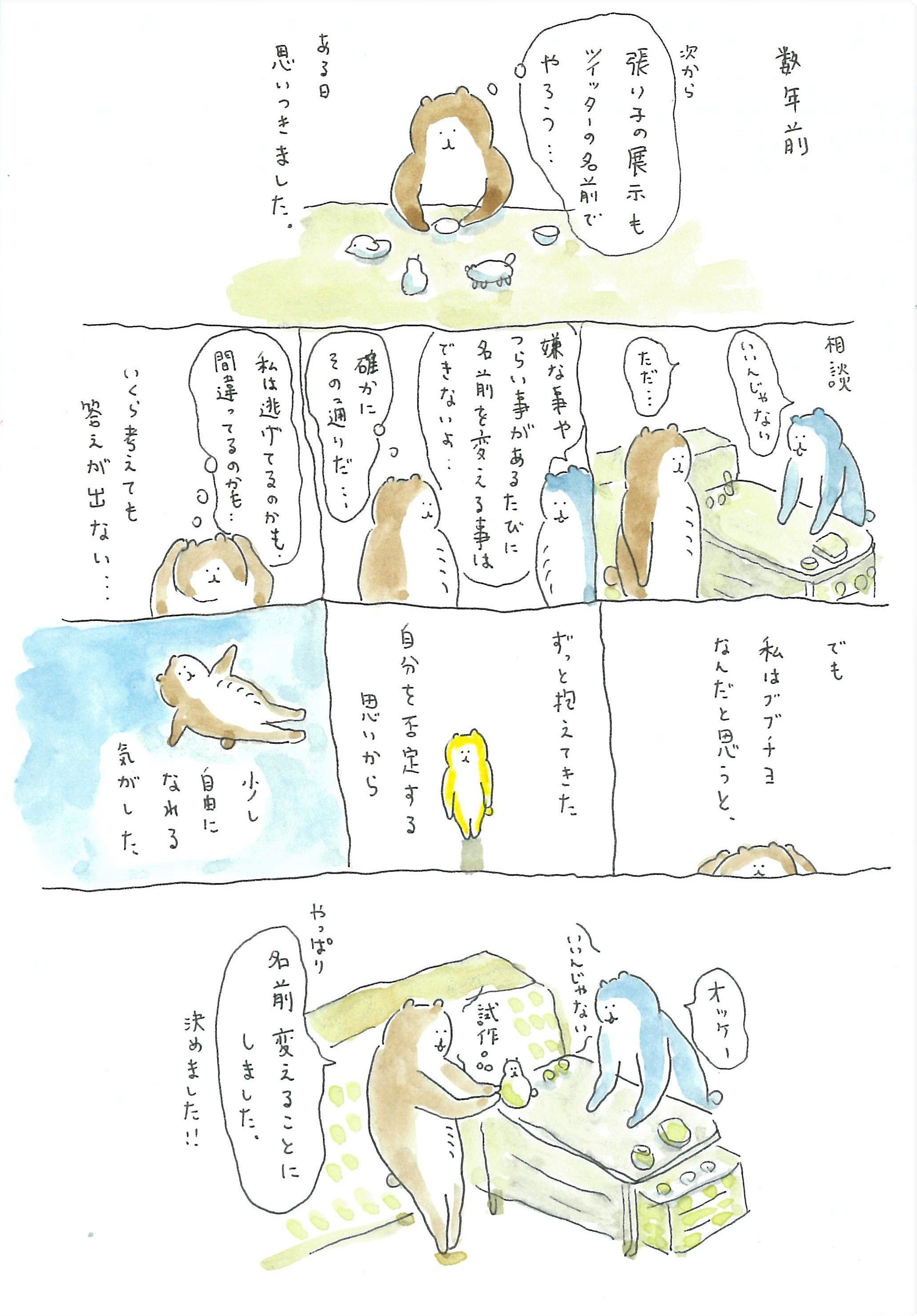 ぶぶちよ絵日記12-3