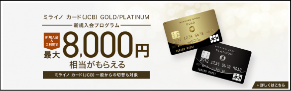 8000円バナー