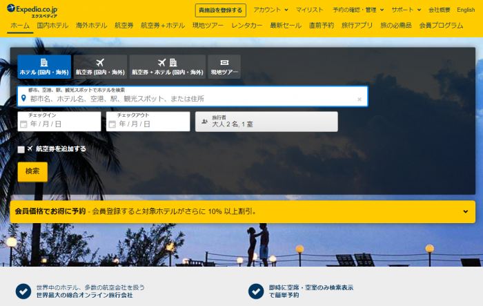 （画像：エクスペディア Expediaより）