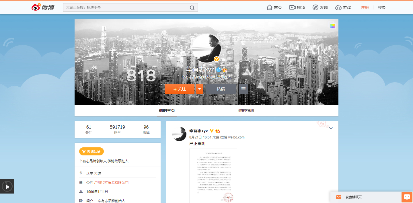 辛有志　インフルエンサー　中国