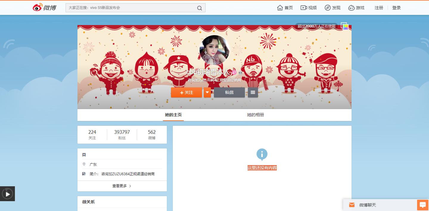 初瑞雪　インフルエンサー　中国