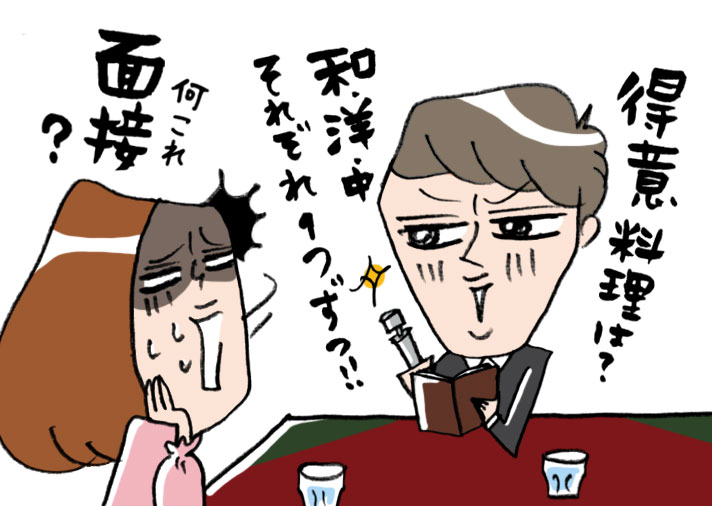 面接状態デート