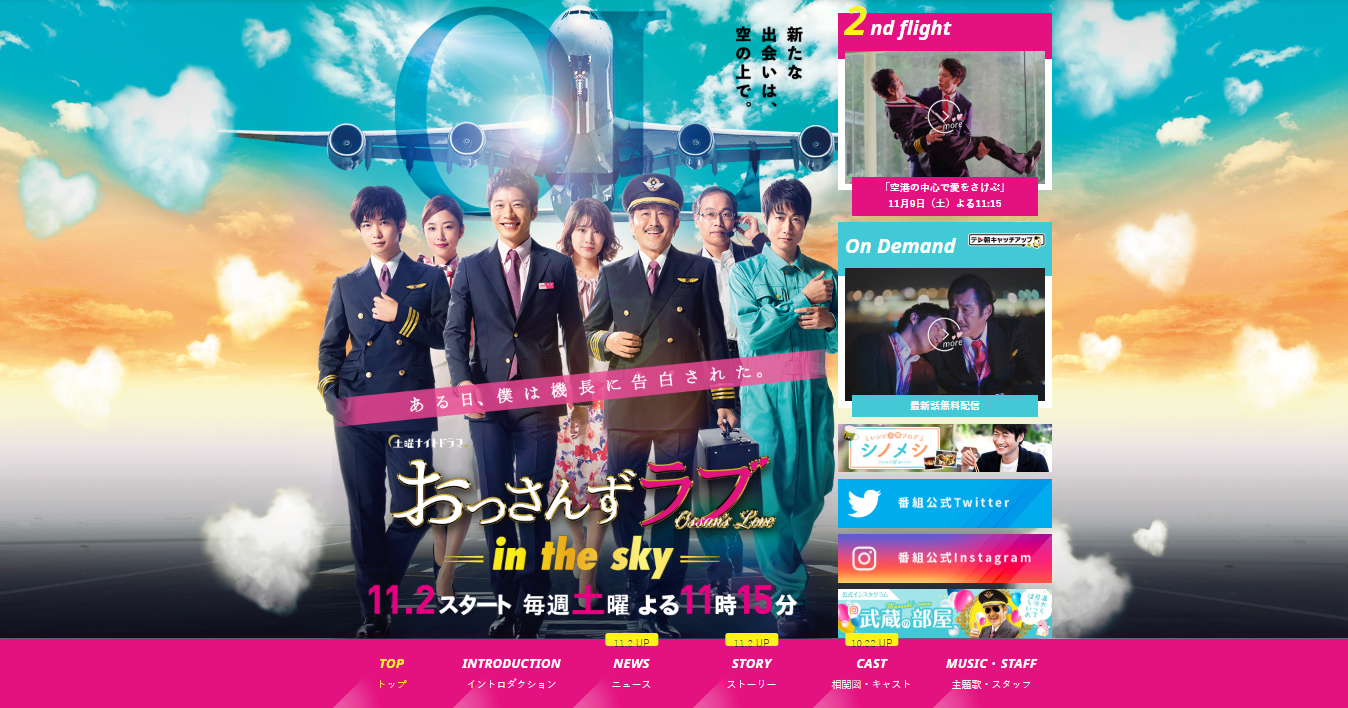 『おっさんずラブ-in　the　sky-』(テレビ朝日系、土曜23時15分〜)