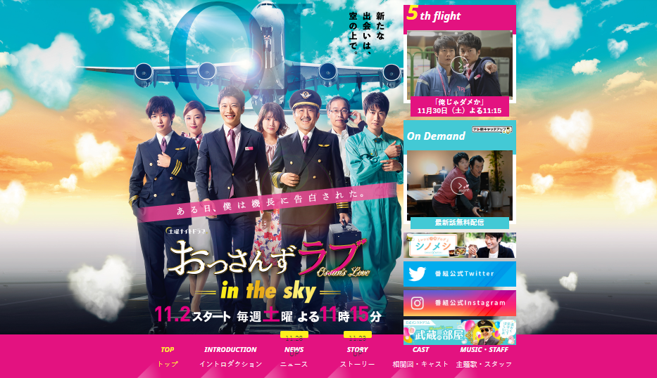 『おっさんずラブ-in the sky-』(テレビ朝日系、土曜23時15分～)