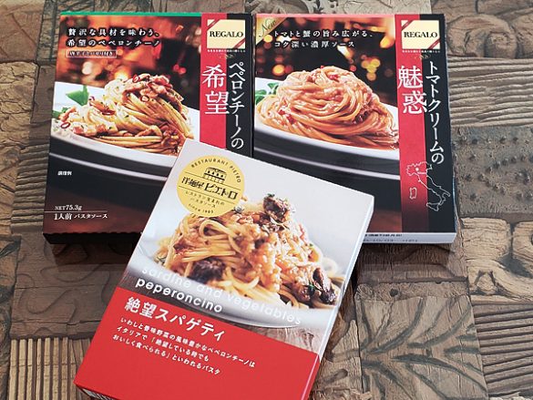 左上：REGALO　ペペロンチーノの希望（日本製粉） 右上：REGALO　トマトクリームの魅惑（同上） 下：洋麺屋ピエトロ　絶望スパゲティ（ピエトロ）