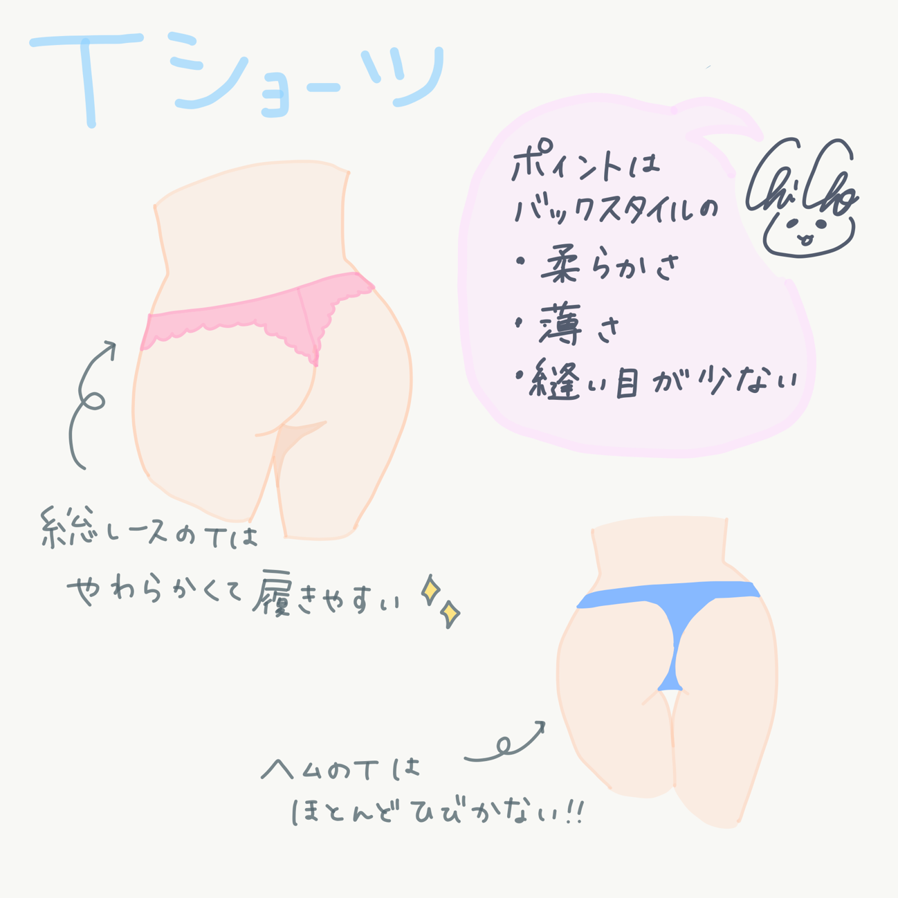 初心者さんにオススメ！履きやすいTショーツ　ポイントは柔らかさ、薄さ、縫い目が少ない