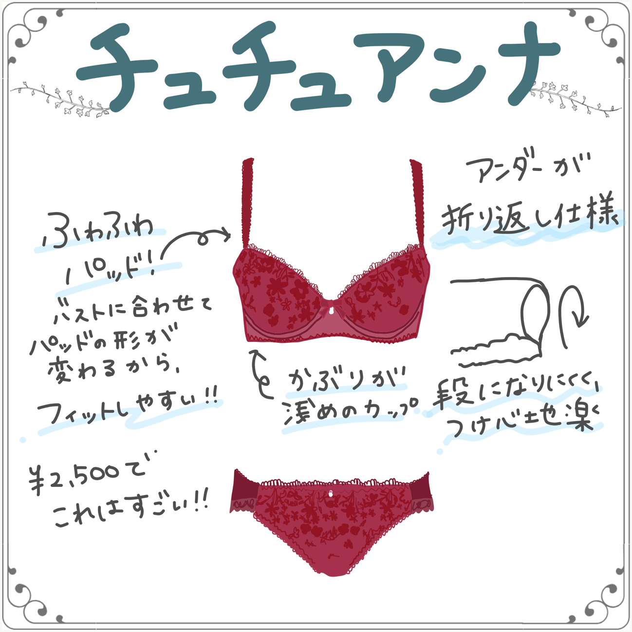 tutuannna(チュチュアンナ)「ラ・シルエッテ」￥2500