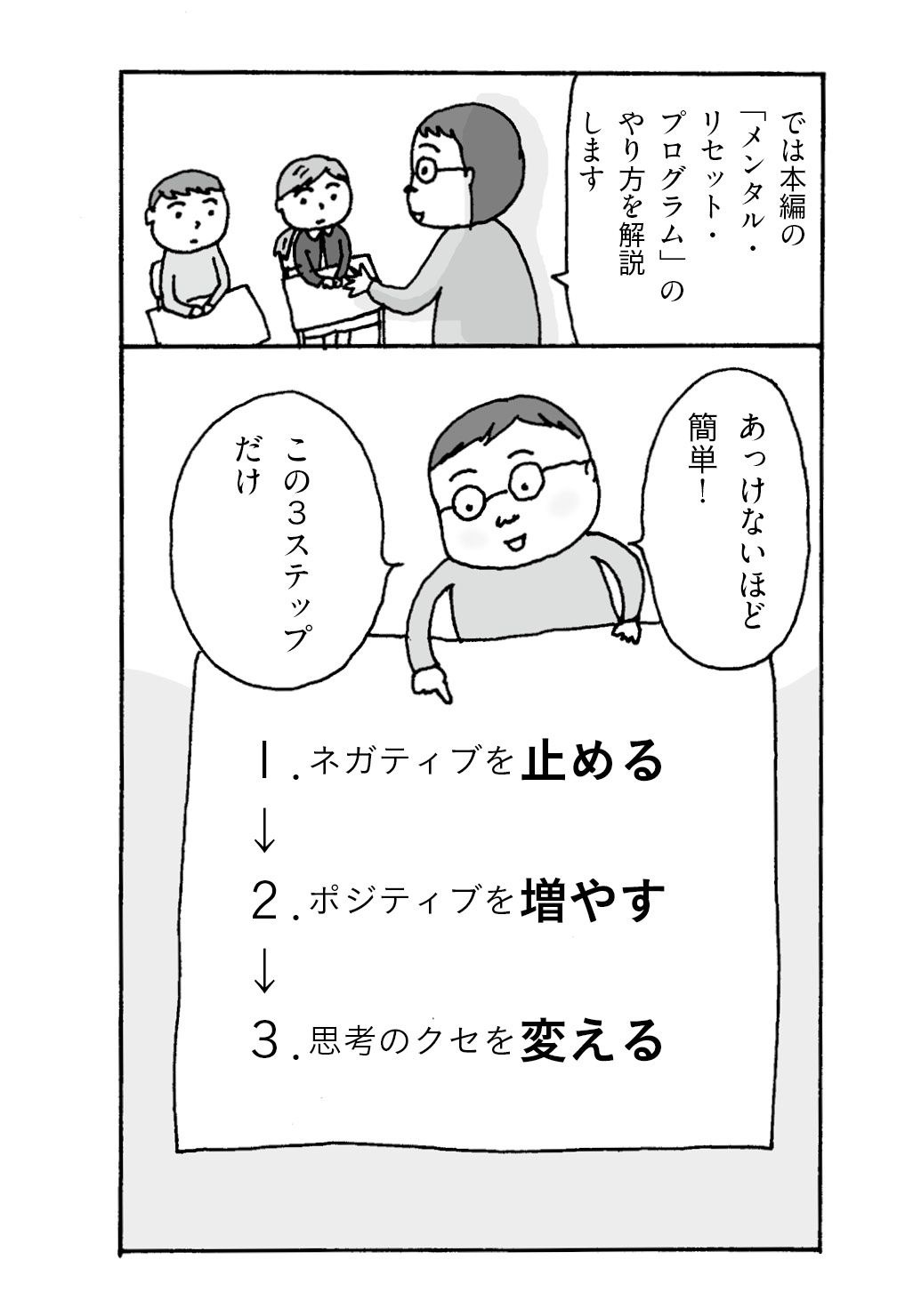 『1日3分でうつをやめる。』川本義巳著（10月25日発売、扶桑社刊）