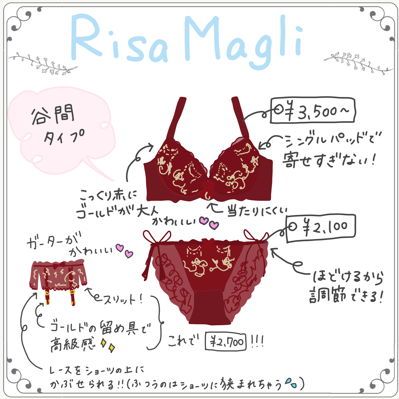 Risa Magli （リサマリ） 「シャーロット ブラジャー」¥3500～ 「ルージュ ノーマルショーツ」¥1900 「シャーロット リボンショーツ」¥2100 「シャーロット Tバックショーツ」¥1900 「シャーロット ガーターベルト」¥2700 （画像：リサマリ公式サイトより）