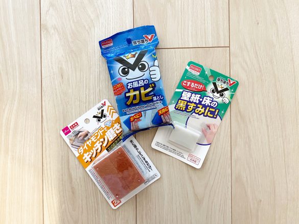 ダイソー「キッチン磨き」「落ち落ちV お風呂のカビ落とし」「落ち落ちV 壁紙・床の黒ずみ用」